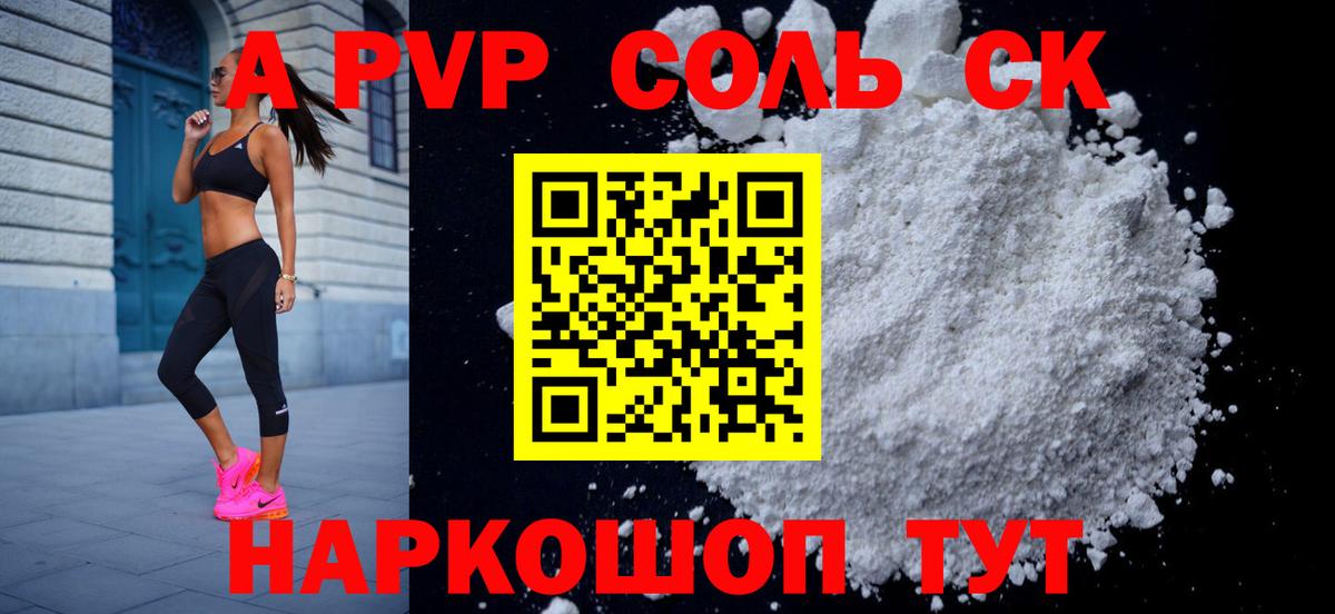 А ПВП крисы CK Нурлат