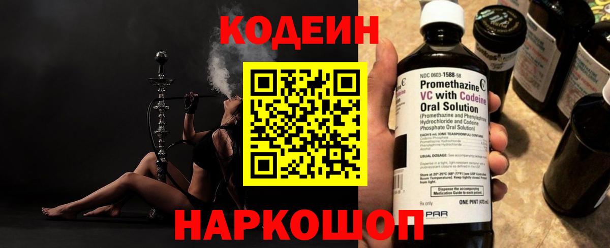 Кодеиновый сироп Lean Purple Drank  Вход с VPN  Нурлат 