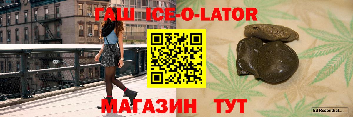 ГАШ убойный  ГАШ Ice-O-Lator  цены наркотик  Нурлат  Вход с VPN 