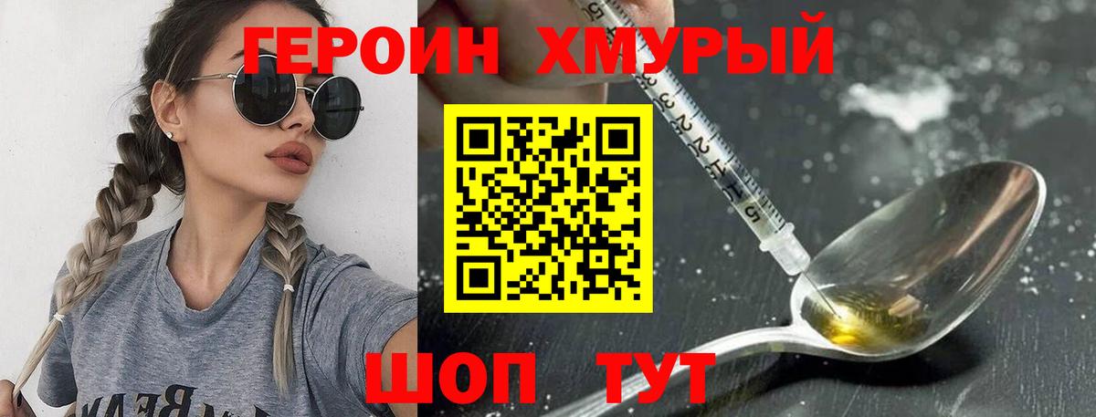 Нурлат  Героин хмурый  Вход с VPN 
