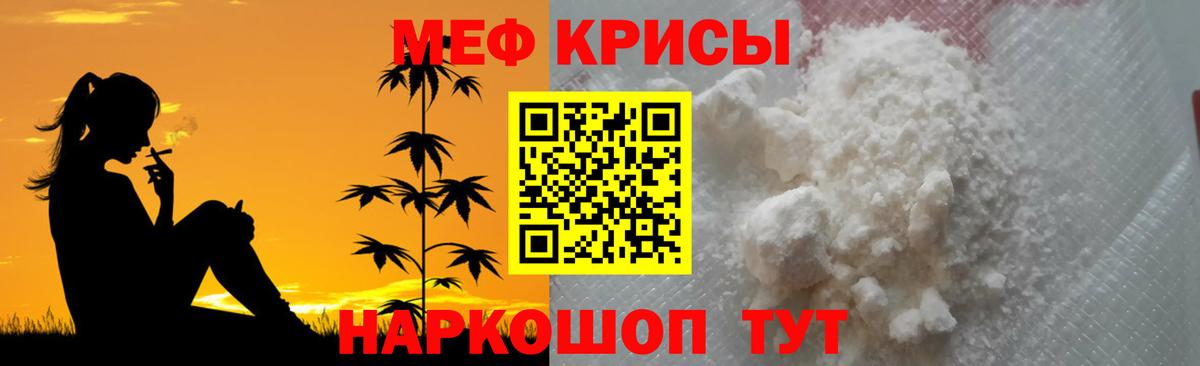 МЕФ кристаллы Нурлат