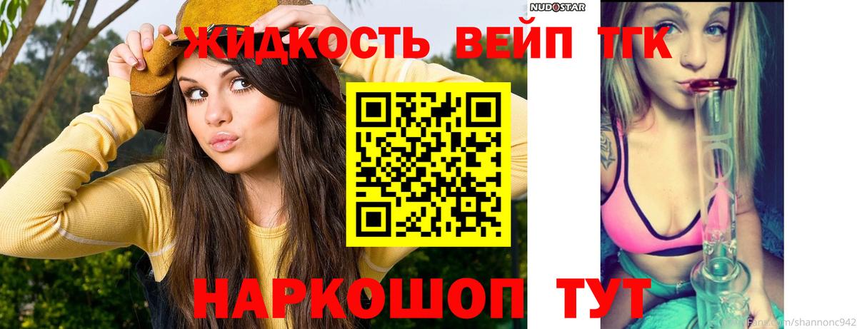 ТГК Wax  Дистиллят ТГК жижа  Нурлат  Вход с VPN 