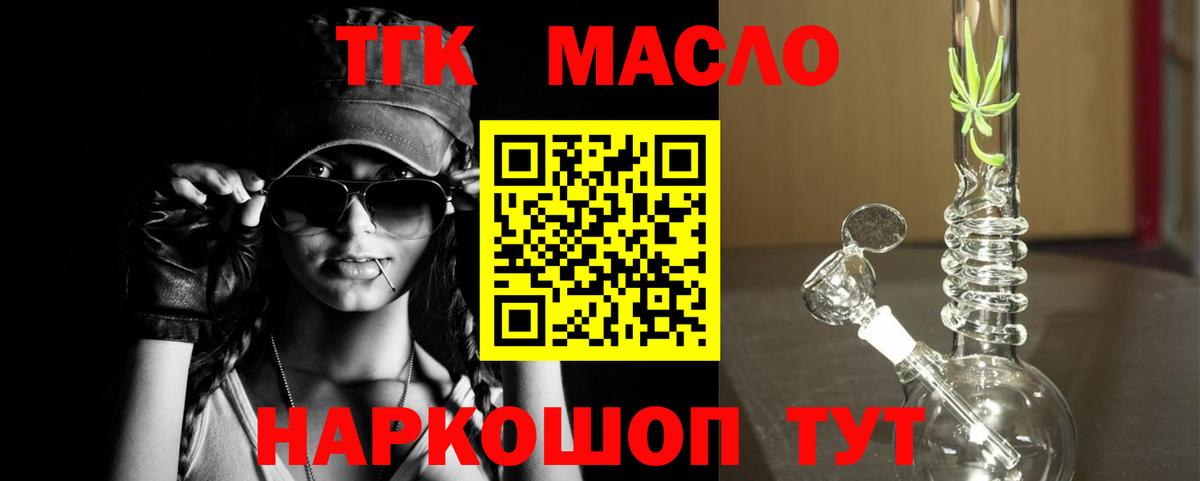 ТГК THC oil Нурлат